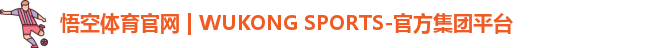 悟空体育